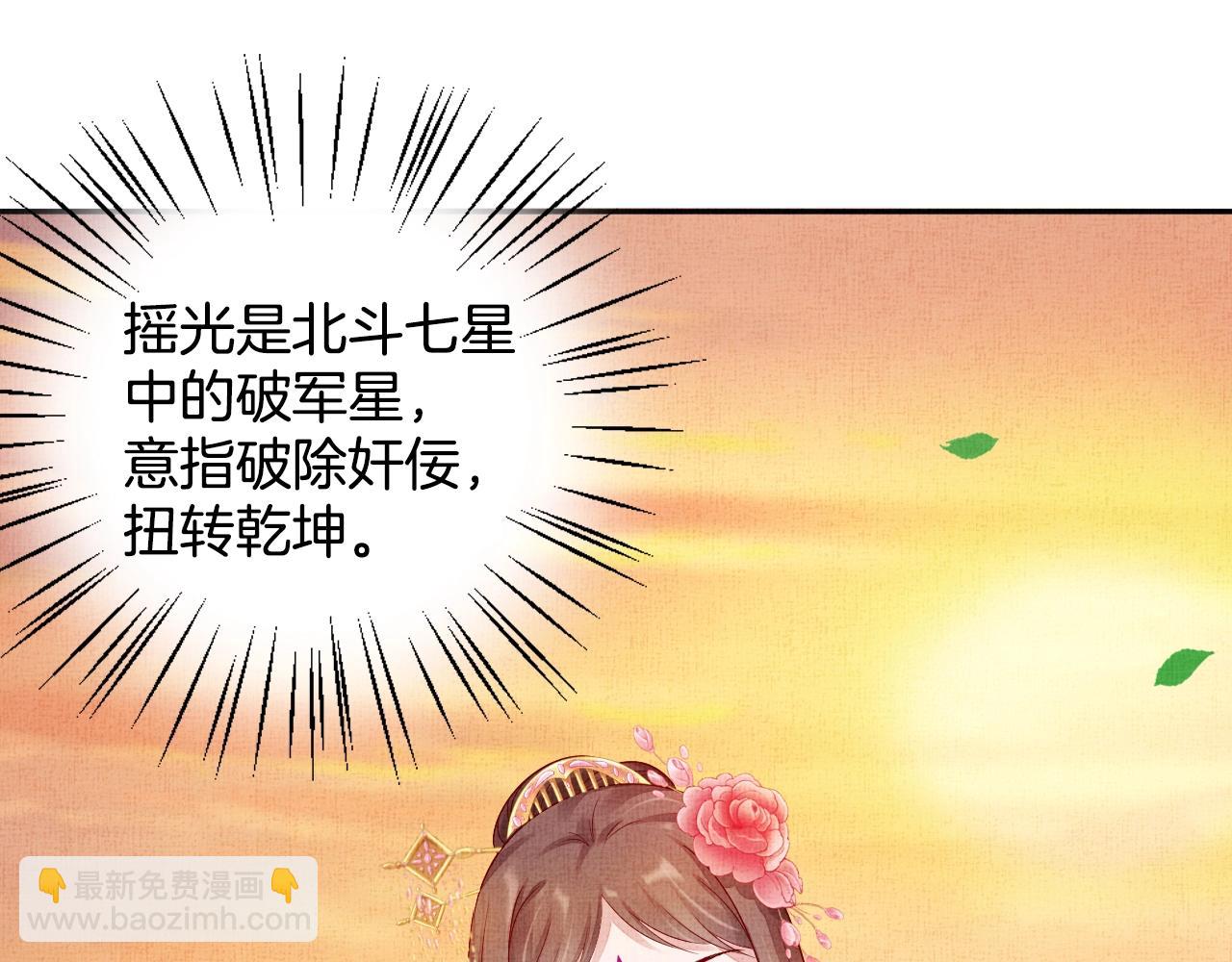 《盛宠医妃之摇光传》第39话 封号摇光县主！ 第20页
