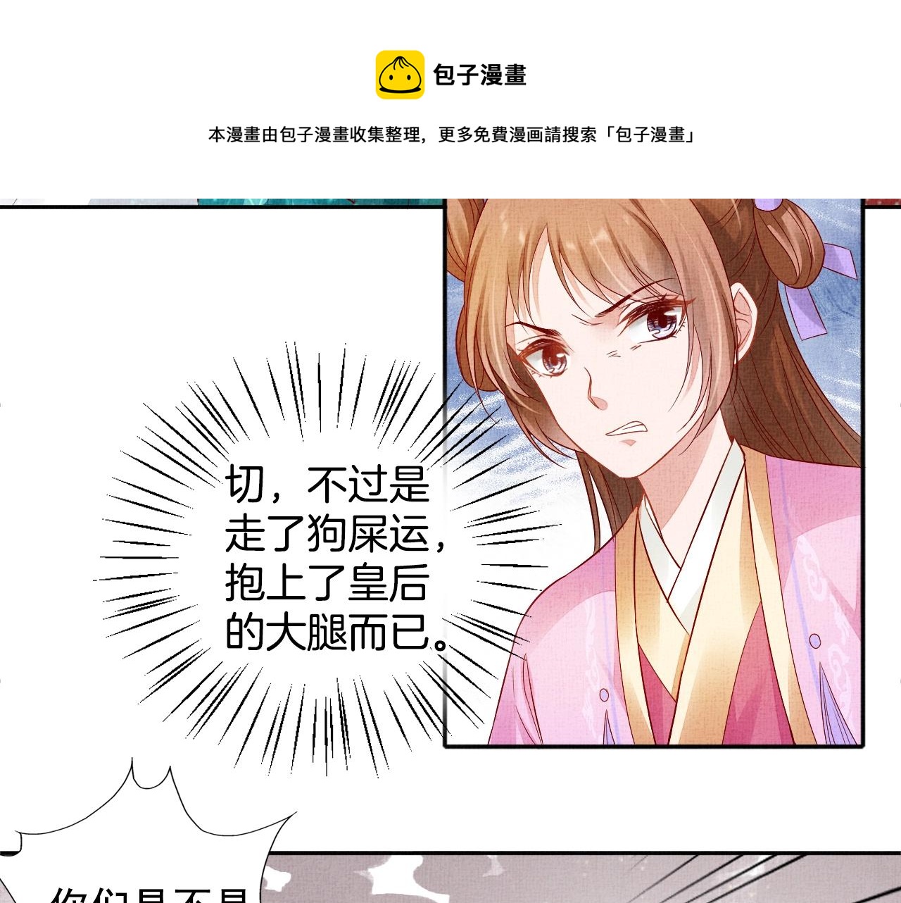 《盛宠医妃之摇光传》第39话 封号摇光县主！ 第26页