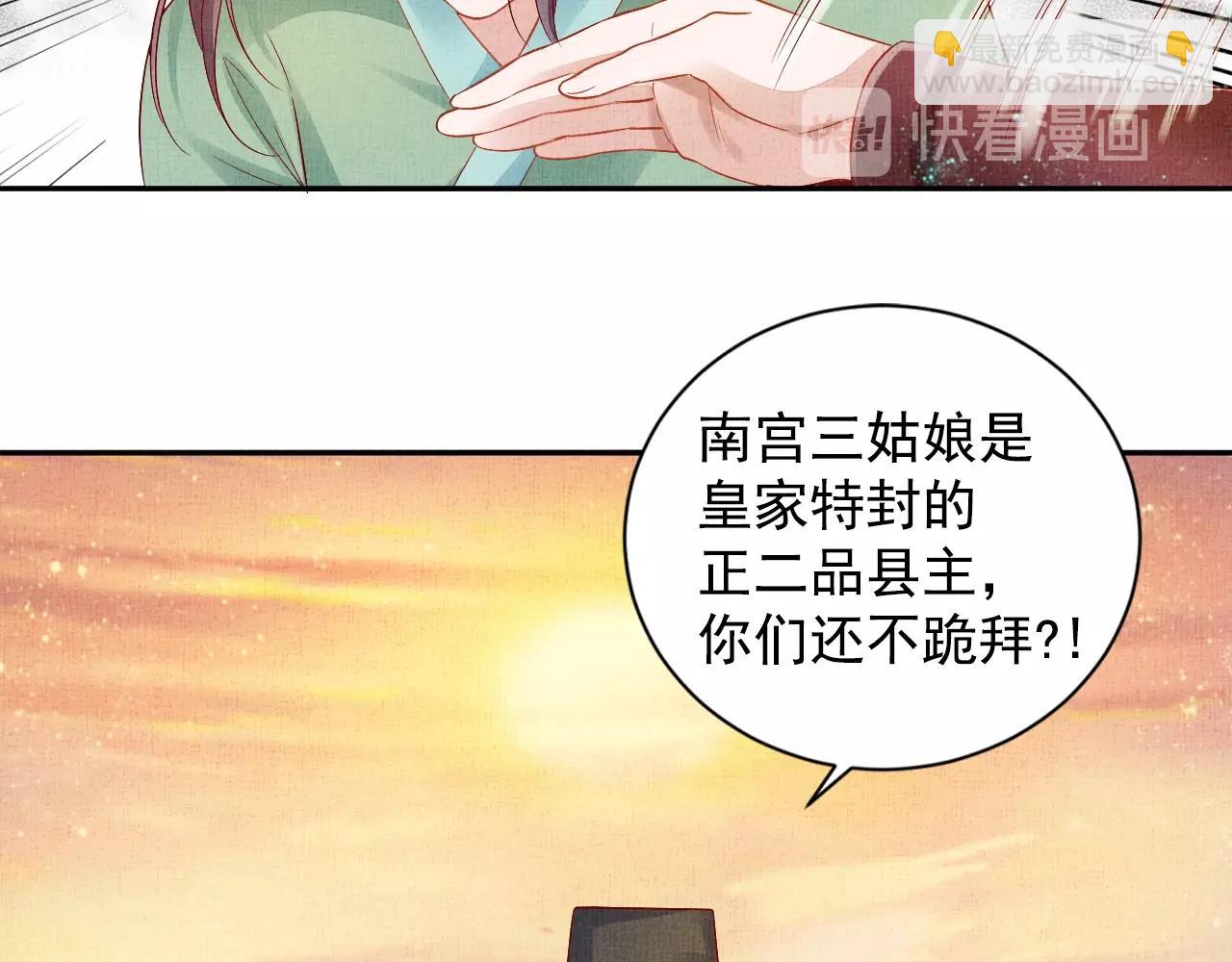 《盛宠医妃之摇光传》第39话 封号摇光县主！ 第35页