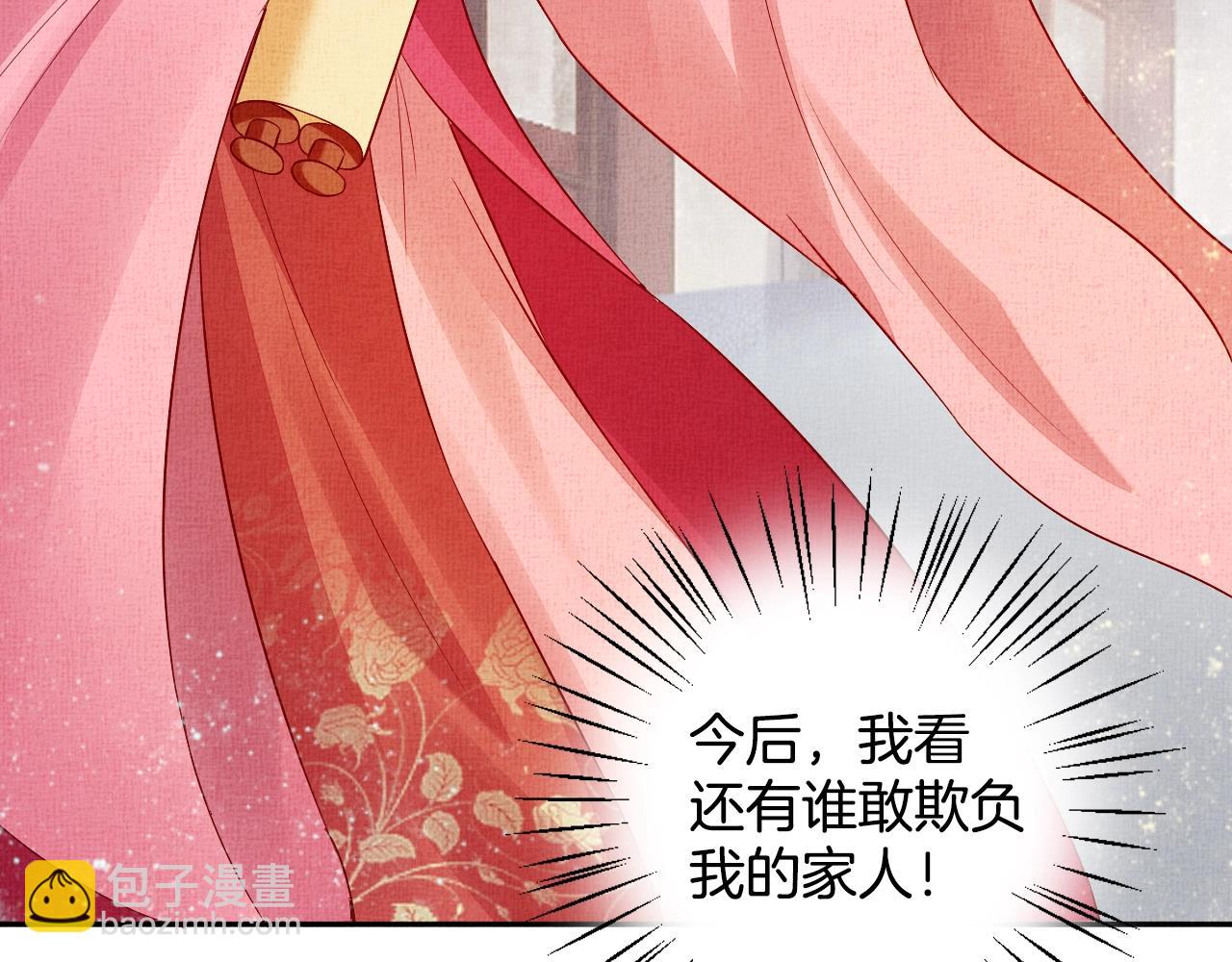 《盛宠医妃之摇光传》第39话 封号摇光县主！ 第44页