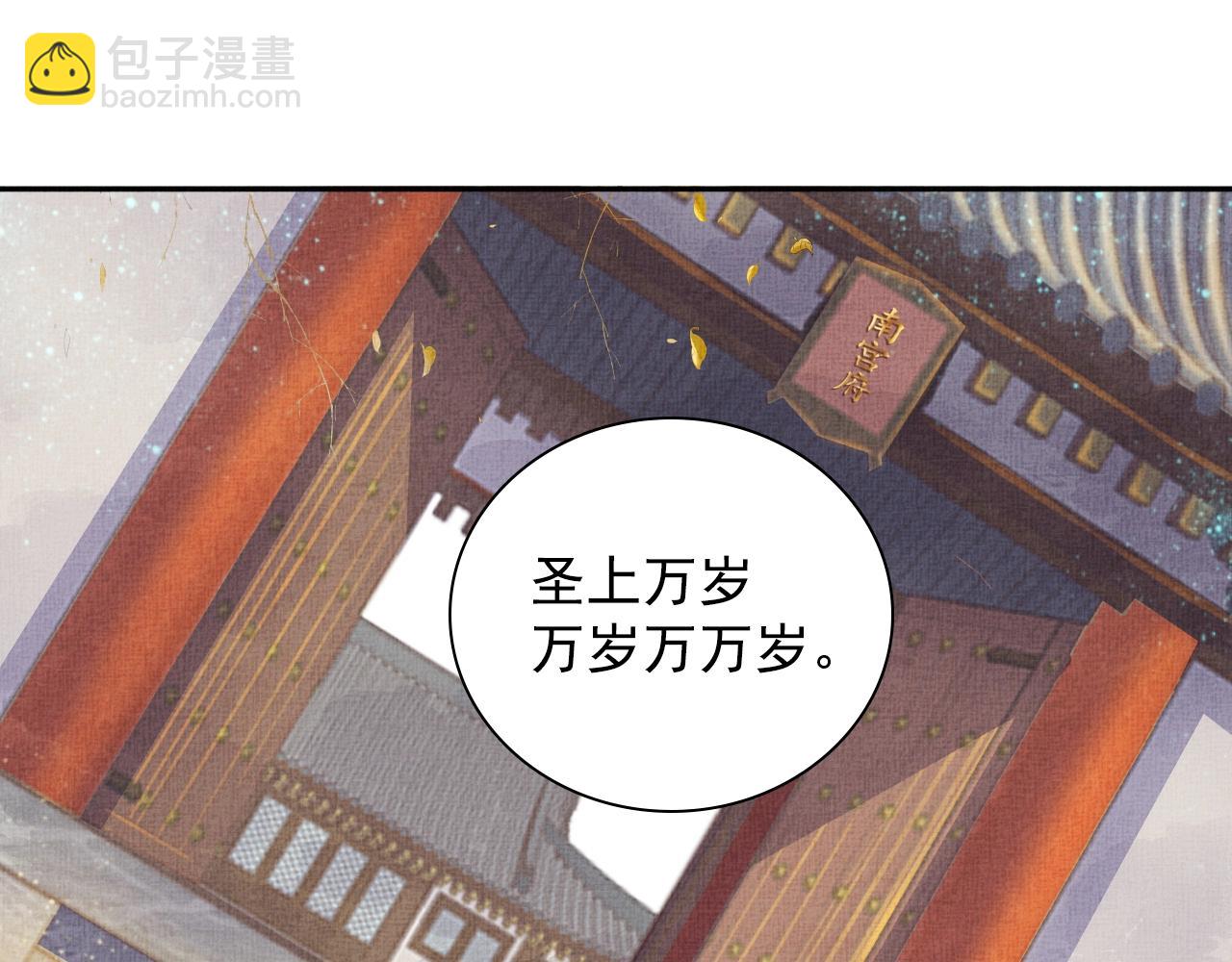 《盛宠医妃之摇光传》第39话 封号摇光县主！ 第5页