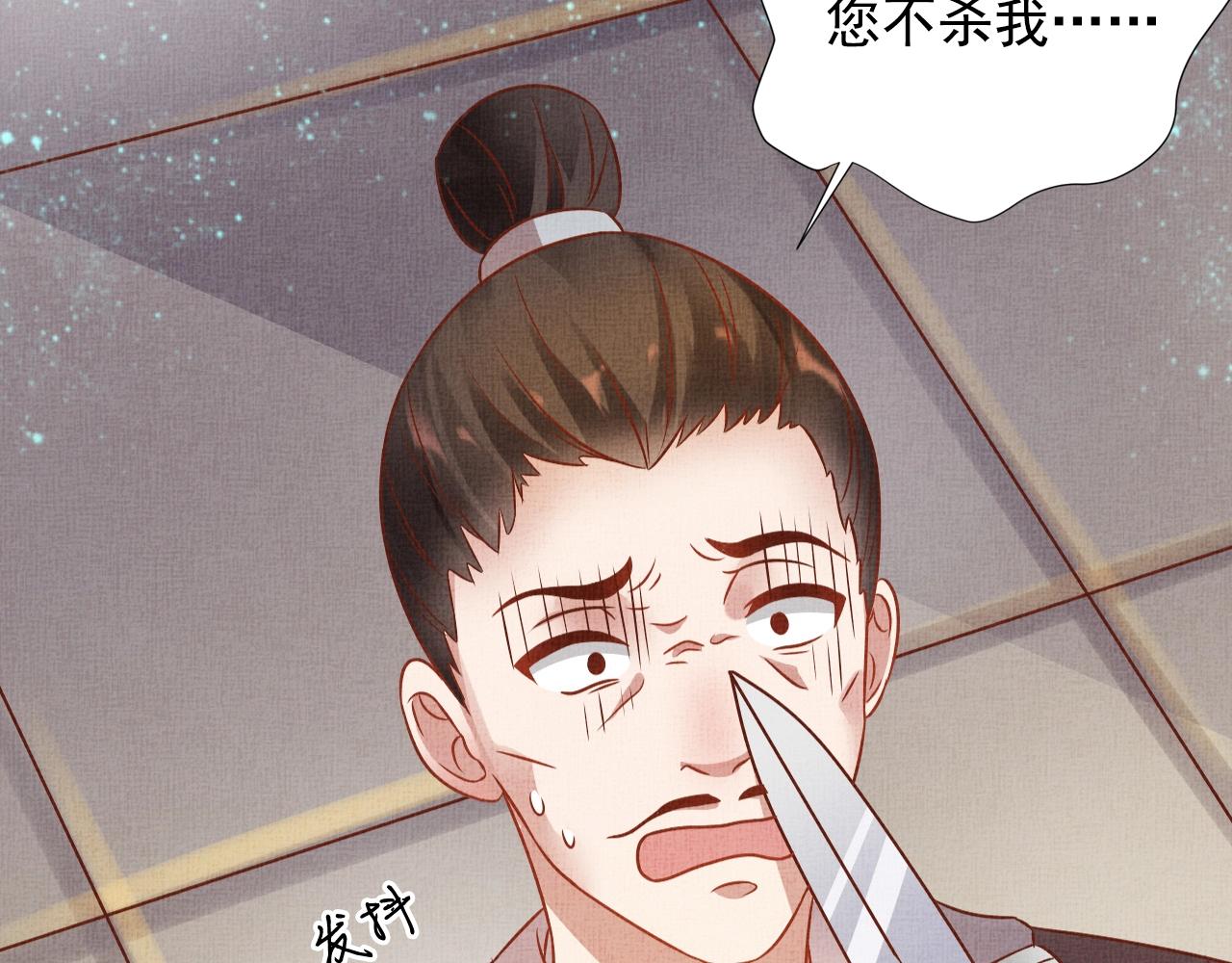 《盛宠医妃之摇光传》第42话 我能相信谁？ 第10页