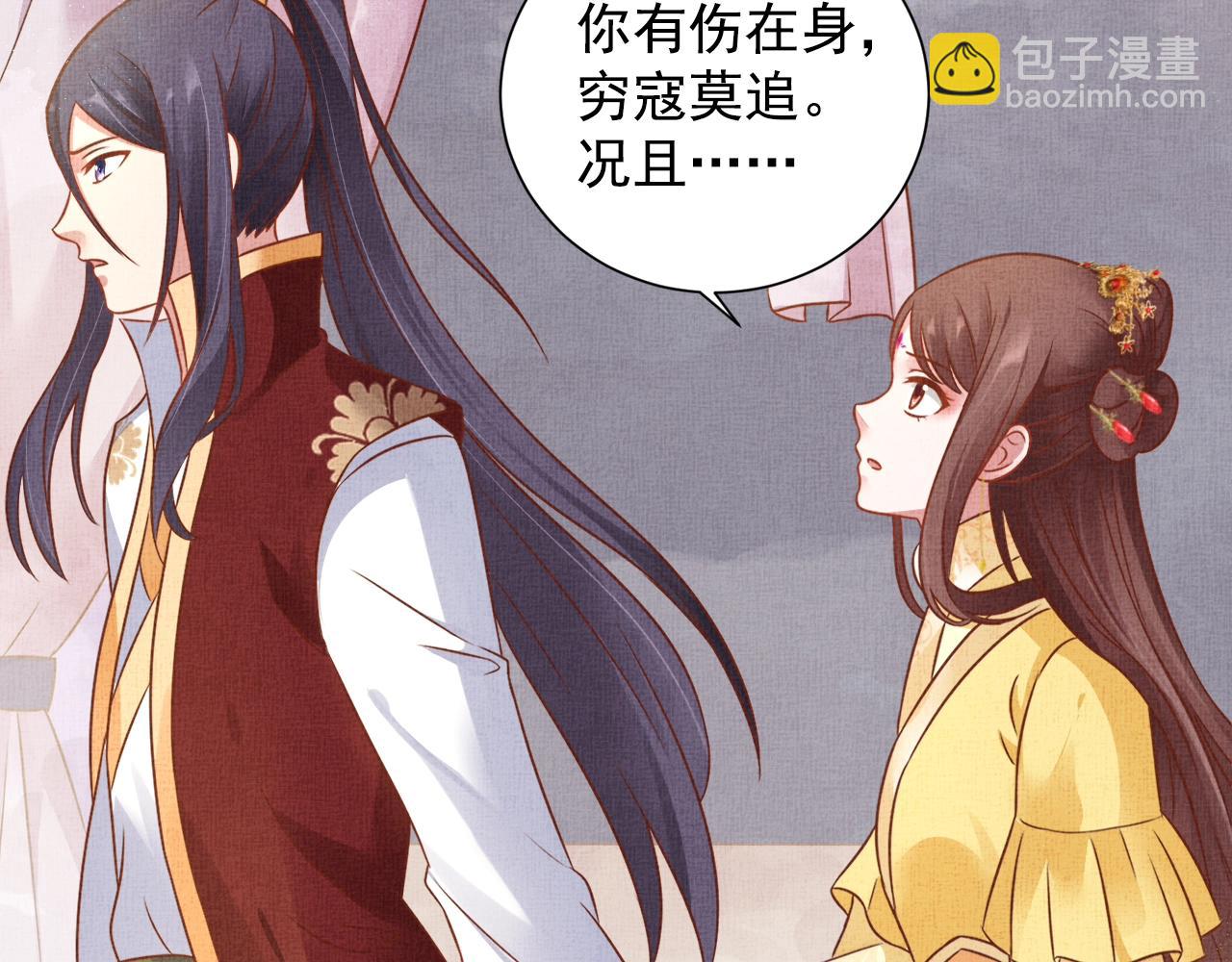 《盛宠医妃之摇光传》第42话 我能相信谁？ 第26页