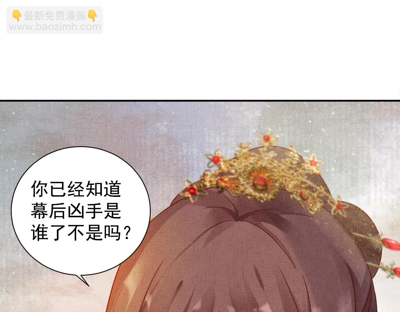 《盛宠医妃之摇光传》第42话 我能相信谁？ 第28页