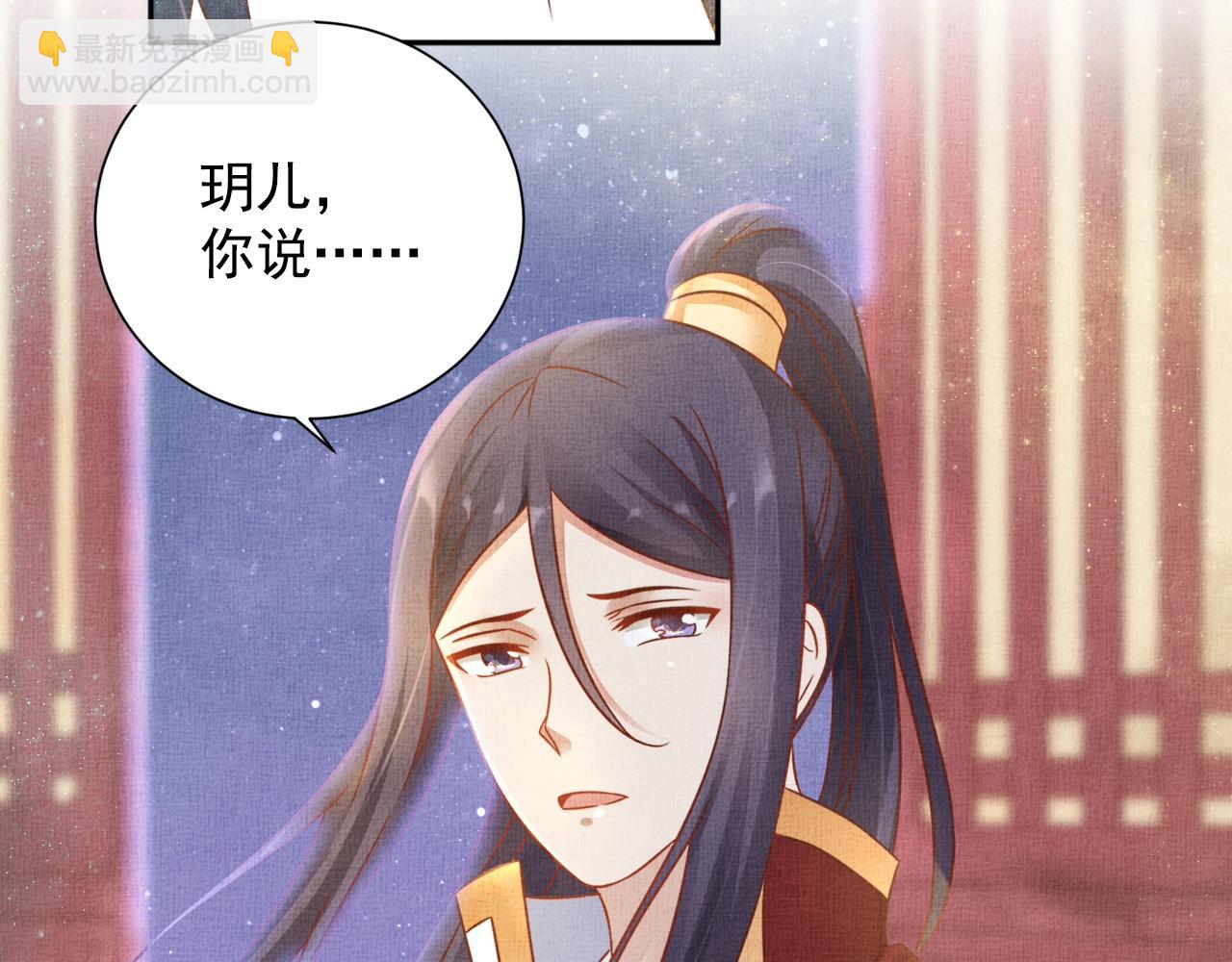 《盛宠医妃之摇光传》第42话 我能相信谁？ 第32页