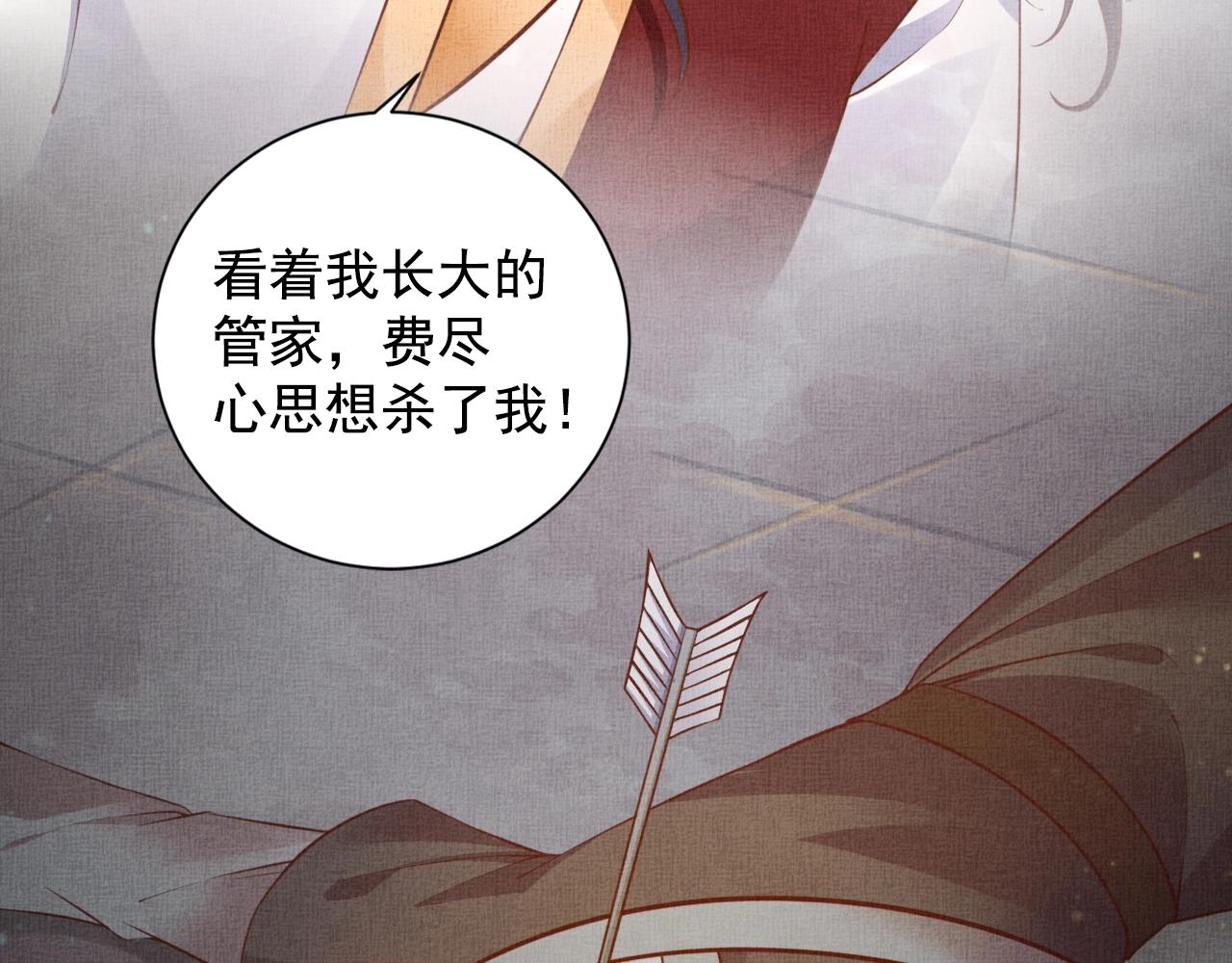 《盛宠医妃之摇光传》第42话 我能相信谁？ 第38页