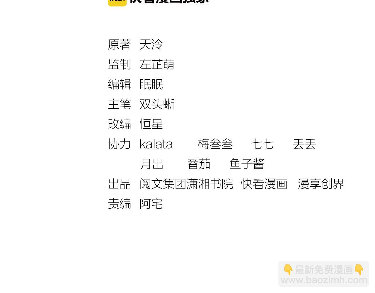 《盛宠医妃之摇光传》第42话 我能相信谁？ 第3页
