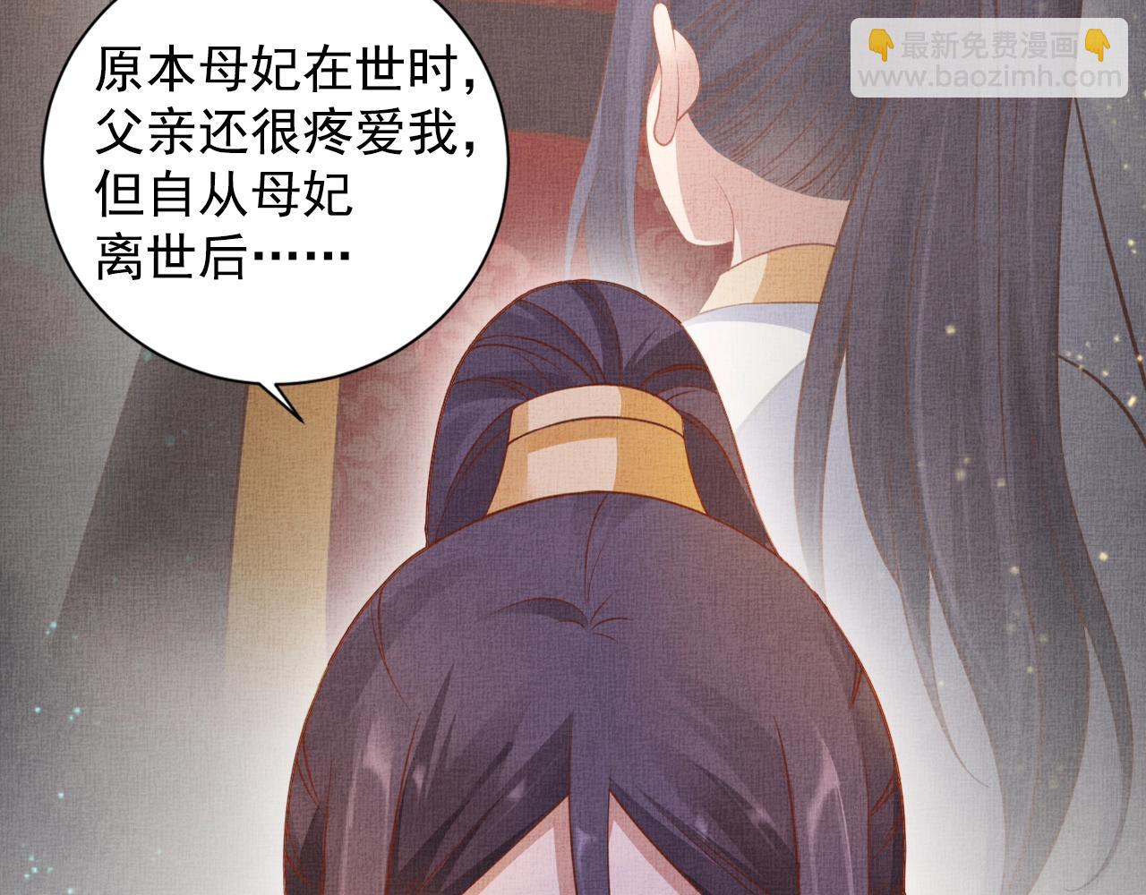 《盛宠医妃之摇光传》第42话 我能相信谁？ 第45页