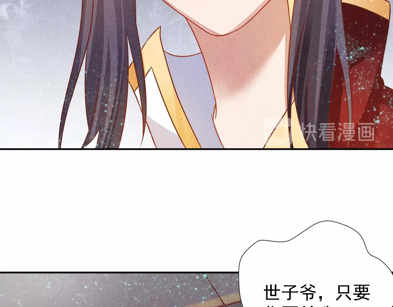 《盛宠医妃之摇光传》第42话 我能相信谁？ 第9页