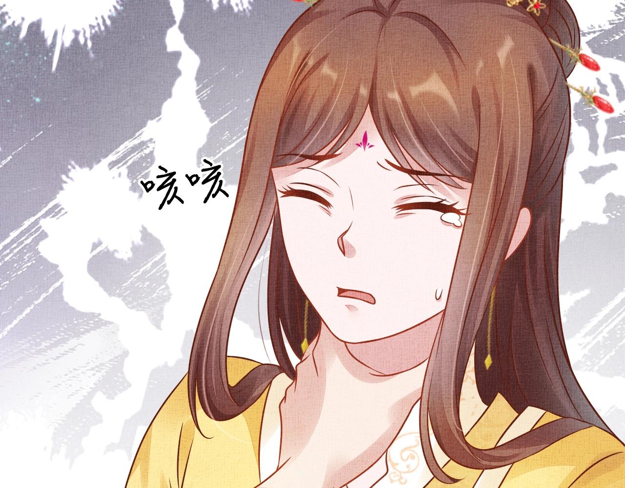 《盛宠医妃之摇光传》第41话 用她威胁我 第10页