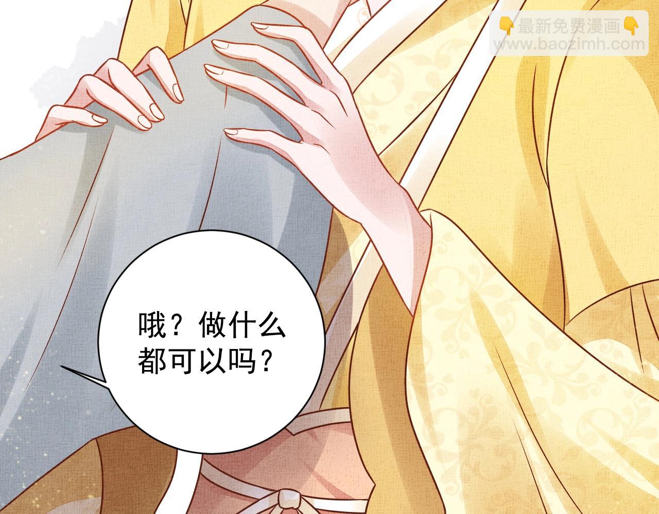 《盛宠医妃之摇光传》第41话 用她威胁我 第11页