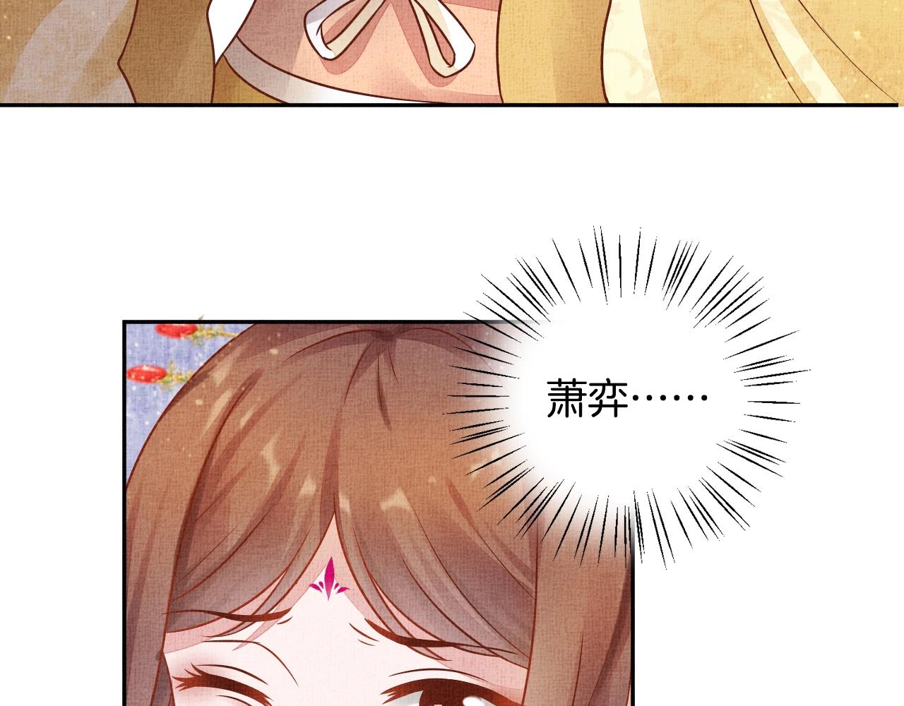 《盛宠医妃之摇光传》第41话 用她威胁我 第12页