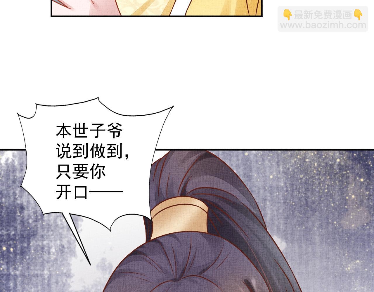 《盛宠医妃之摇光传》第41话 用她威胁我 第14页