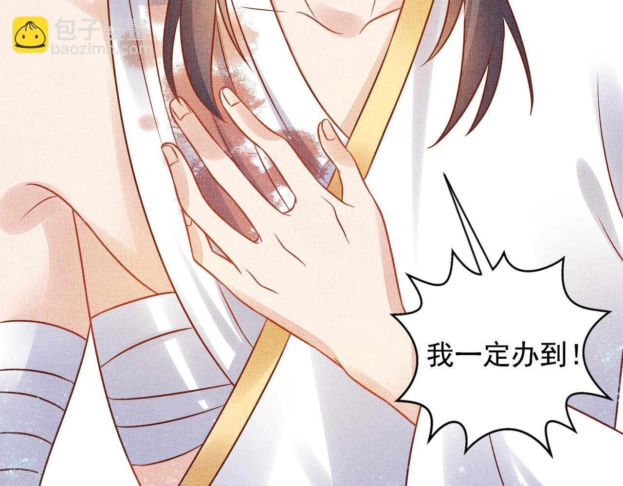 《盛宠医妃之摇光传》第41话 用她威胁我 第16页