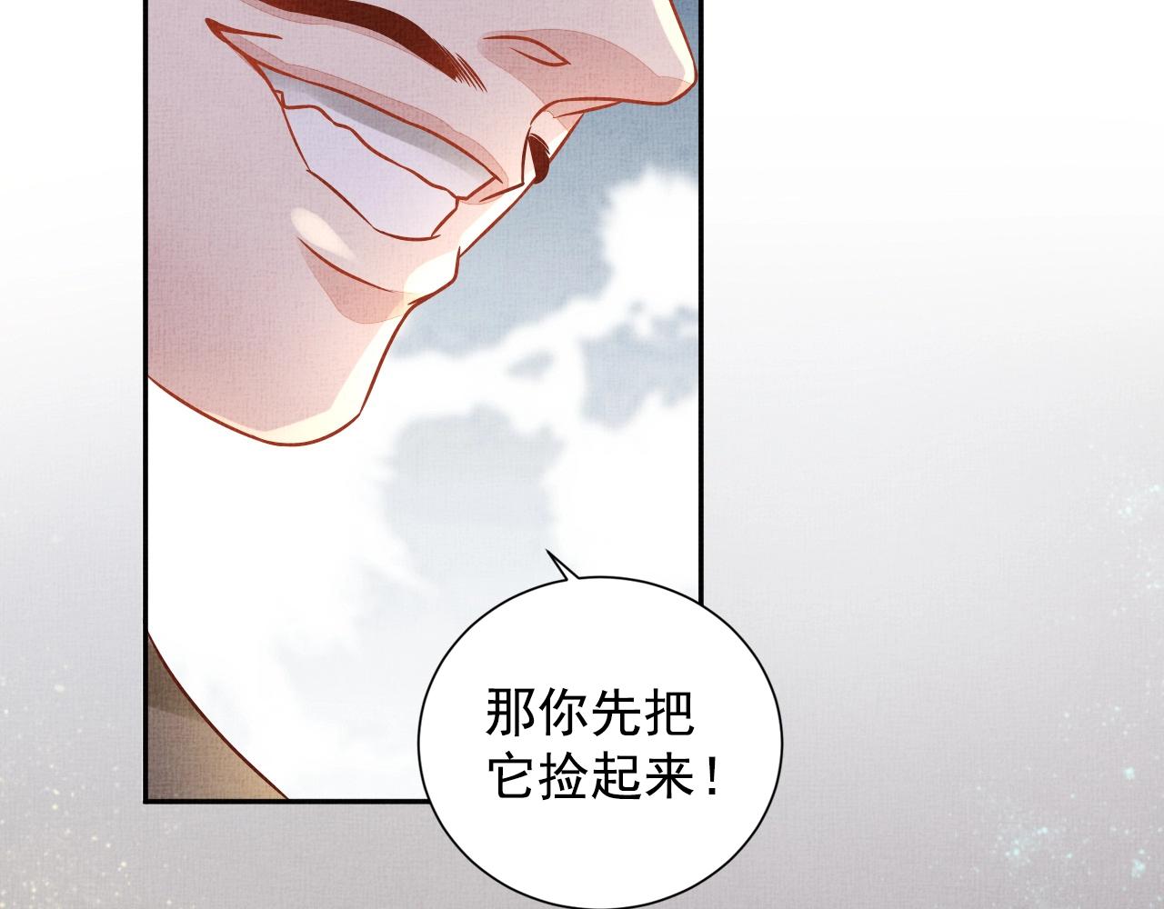 《盛宠医妃之摇光传》第41话 用她威胁我 第19页