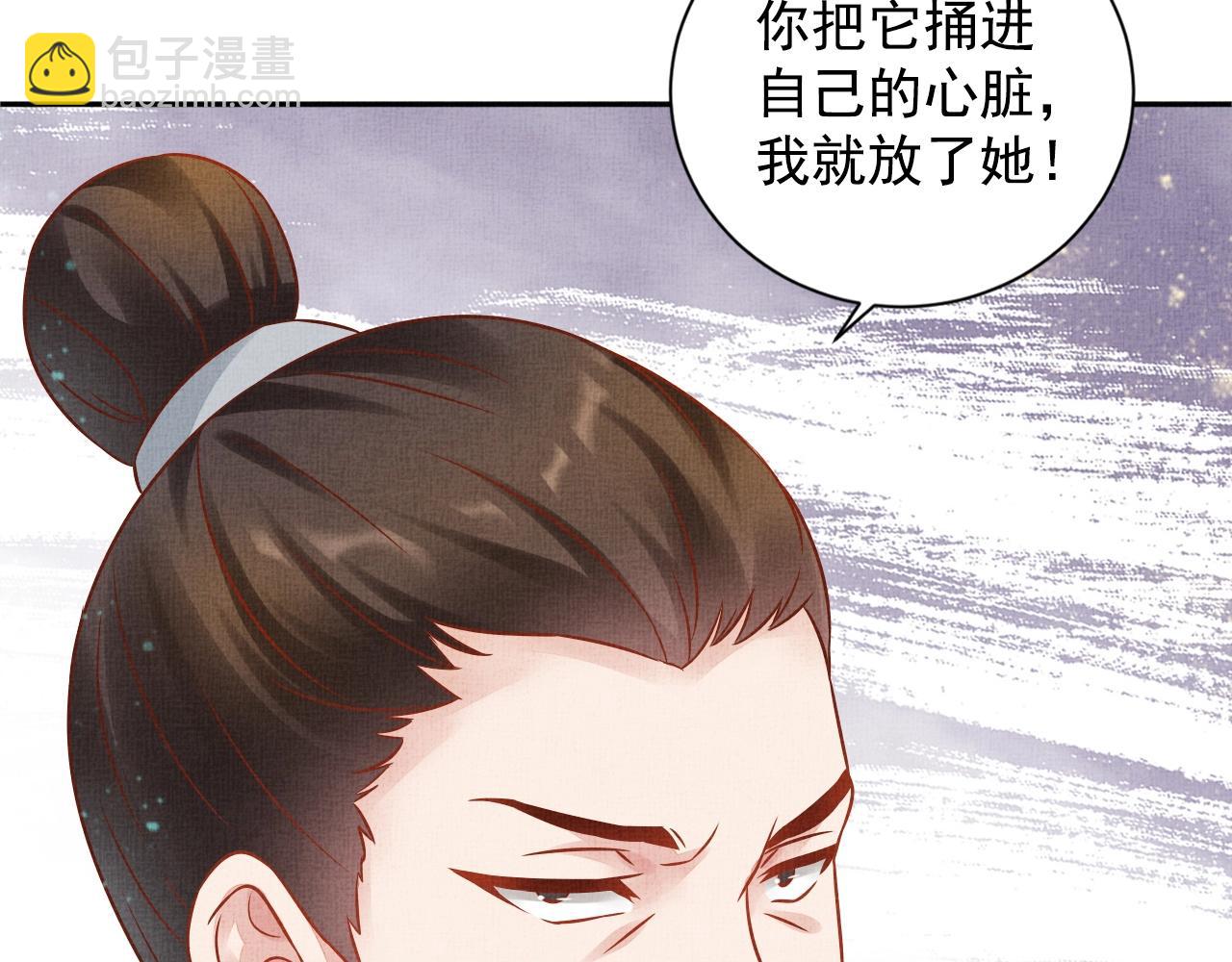 《盛宠医妃之摇光传》第41话 用她威胁我 第25页