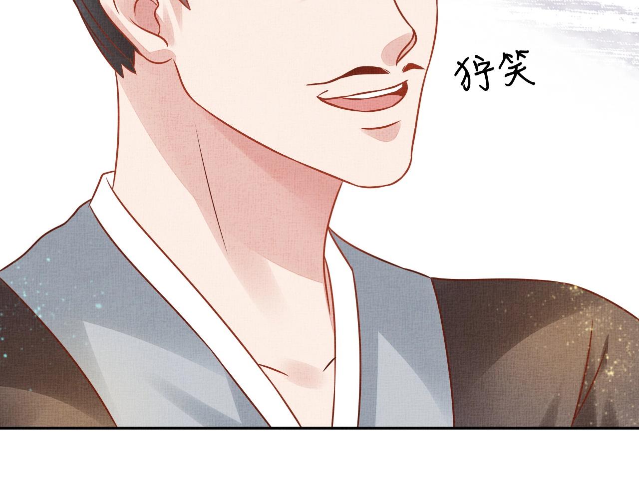 《盛宠医妃之摇光传》第41话 用她威胁我 第26页