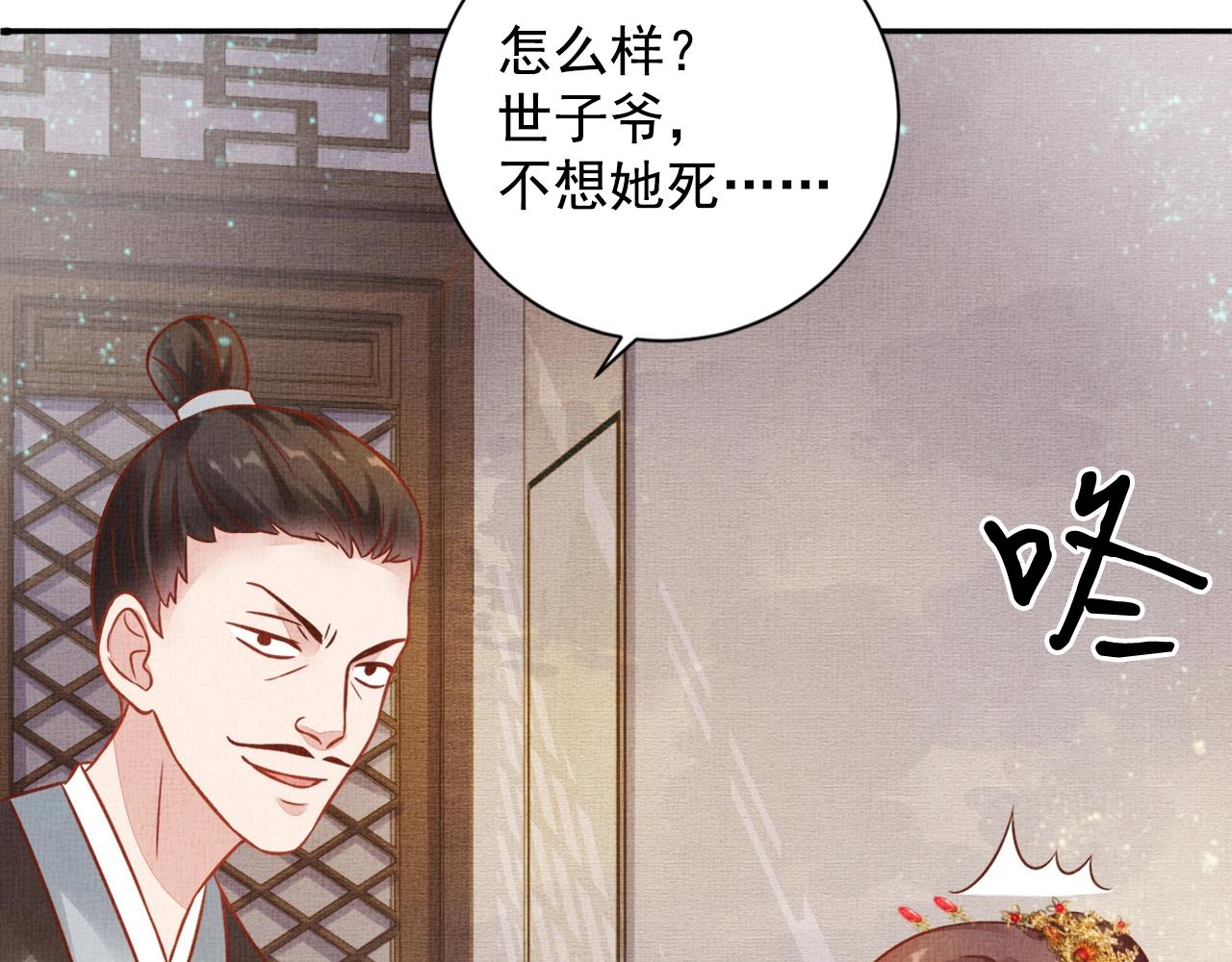 《盛宠医妃之摇光传》第41话 用她威胁我 第32页