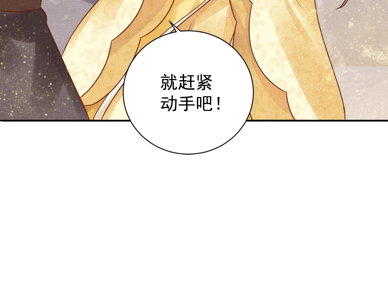 《盛宠医妃之摇光传》第41话 用她威胁我 第34页