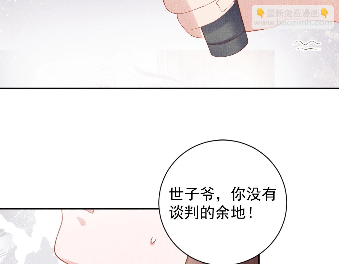 《盛宠医妃之摇光传》第41话 用她威胁我 第39页