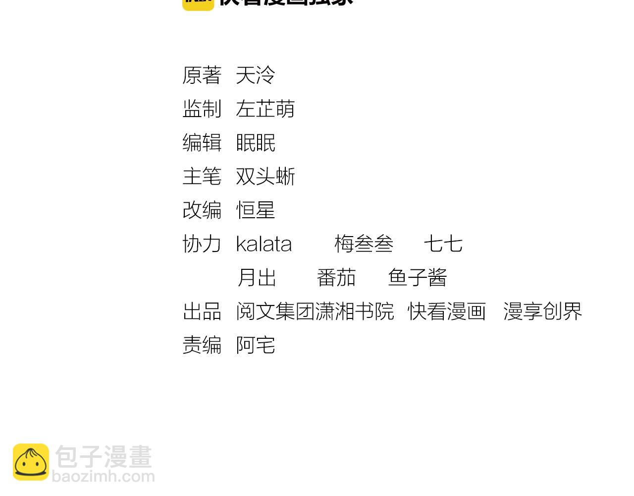 《盛宠医妃之摇光传》第41话 用她威胁我 第3页