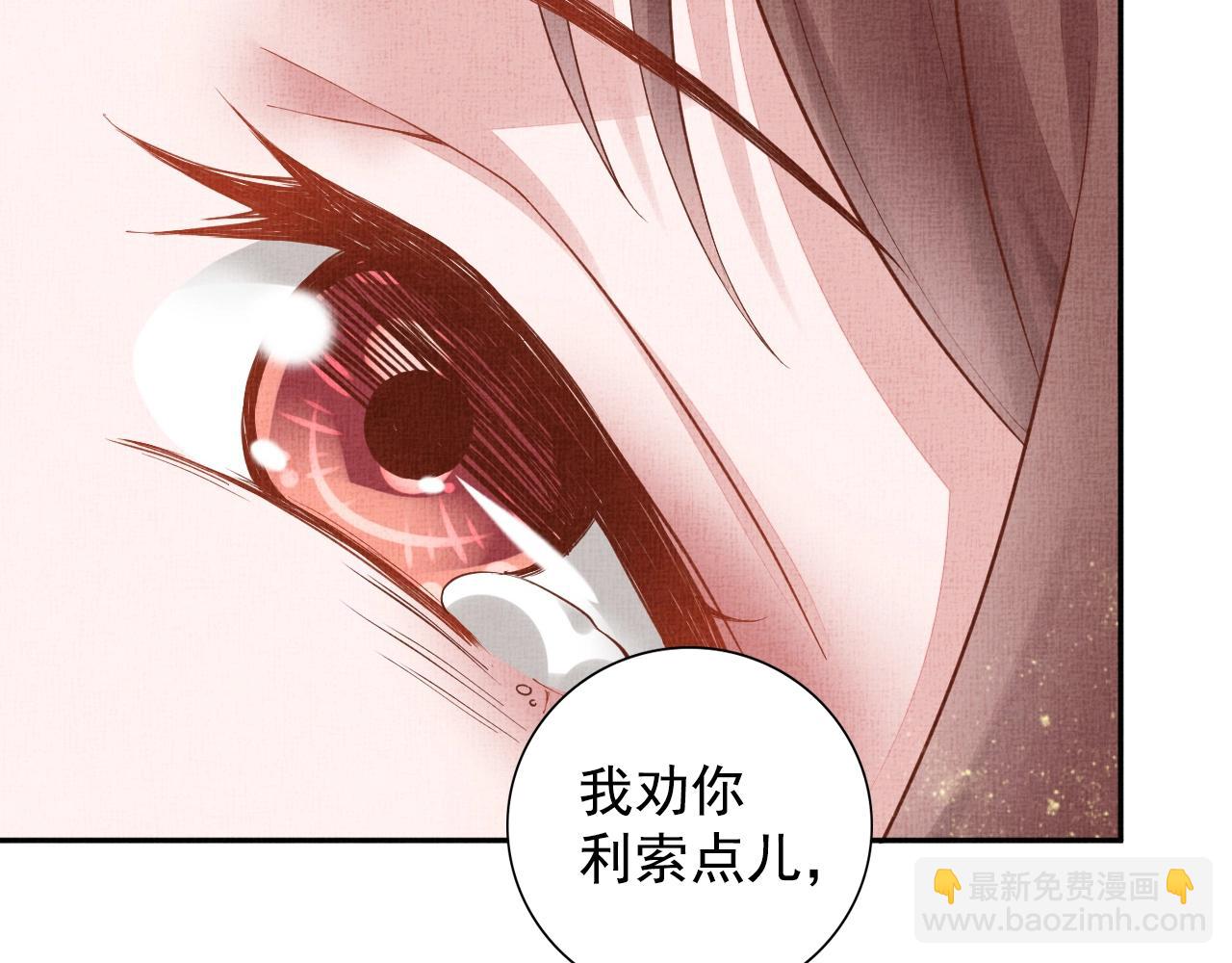 《盛宠医妃之摇光传》第41话 用她威胁我 第41页