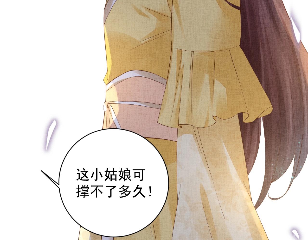 《盛宠医妃之摇光传》第41话 用她威胁我 第45页