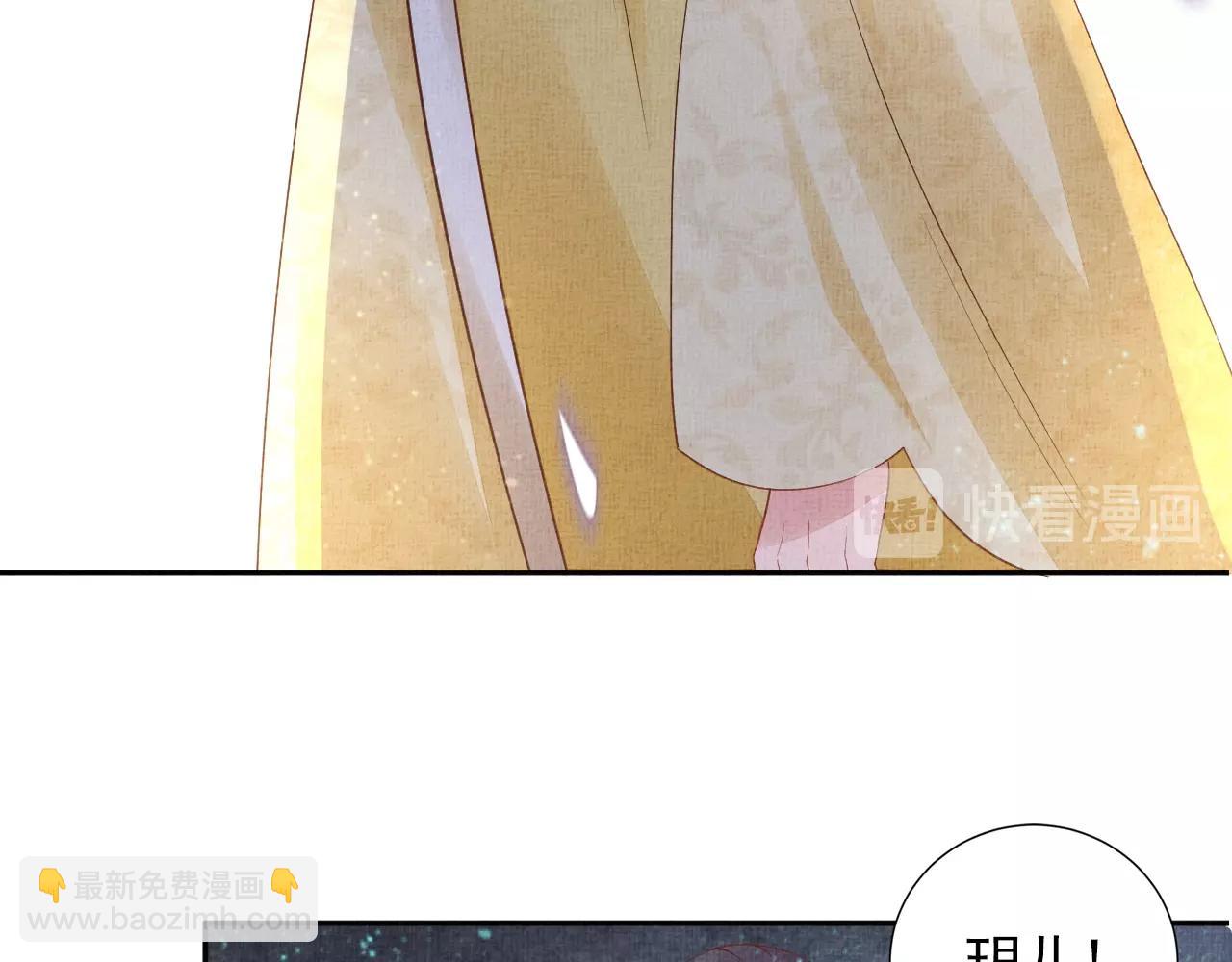 《盛宠医妃之摇光传》第41话 用她威胁我 第46页