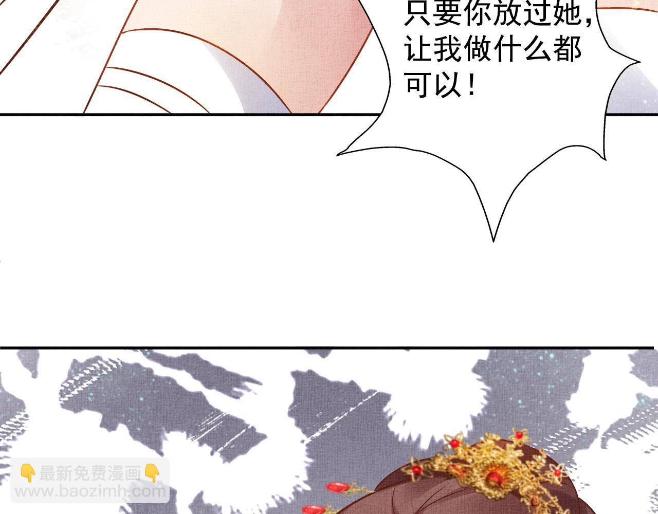 《盛宠医妃之摇光传》第41话 用她威胁我 第9页