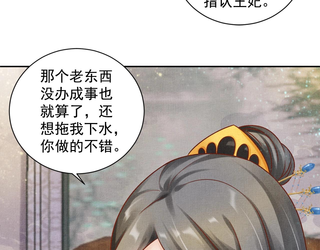 《盛宠医妃之摇光传》第43话 这才是女主剧本 第10页