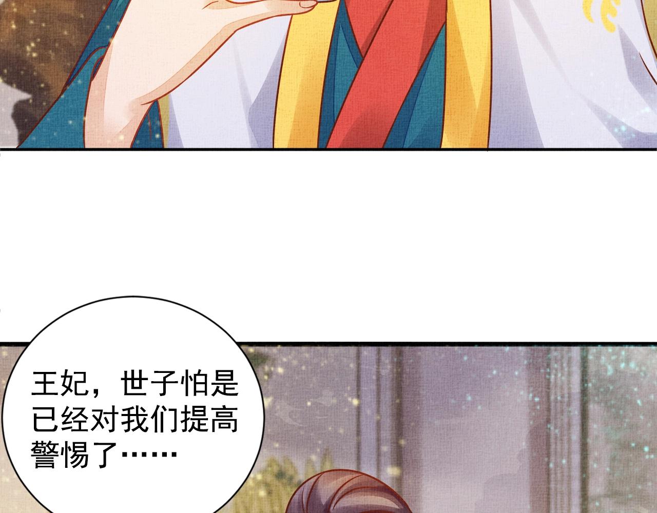 《盛宠医妃之摇光传》第43话 这才是女主剧本 第12页