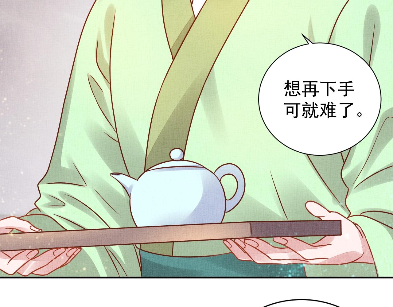 《盛宠医妃之摇光传》第43话 这才是女主剧本 第14页