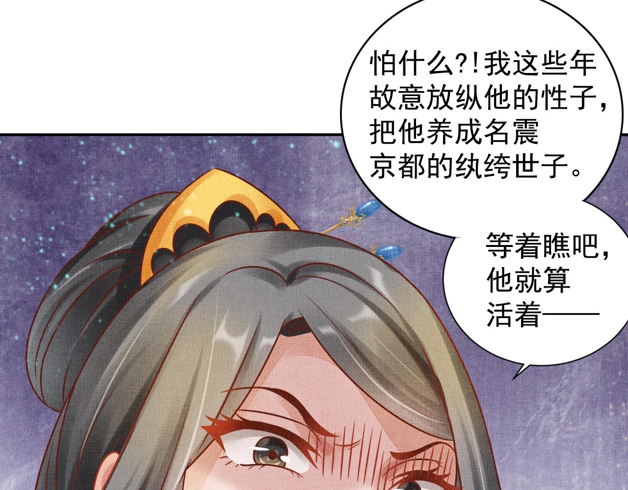 《盛宠医妃之摇光传》第43话 这才是女主剧本 第15页