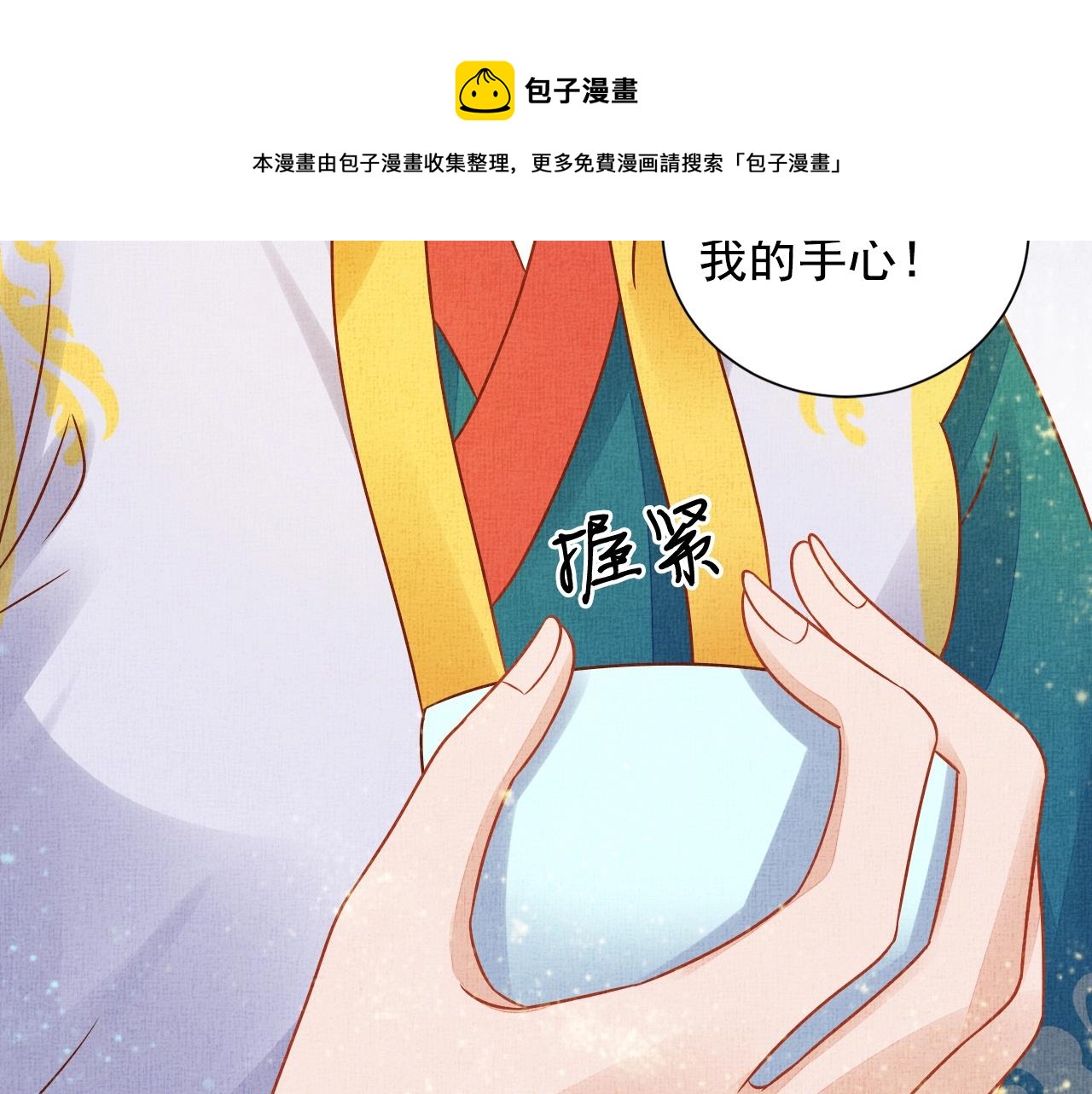 《盛宠医妃之摇光传》第43话 这才是女主剧本 第17页