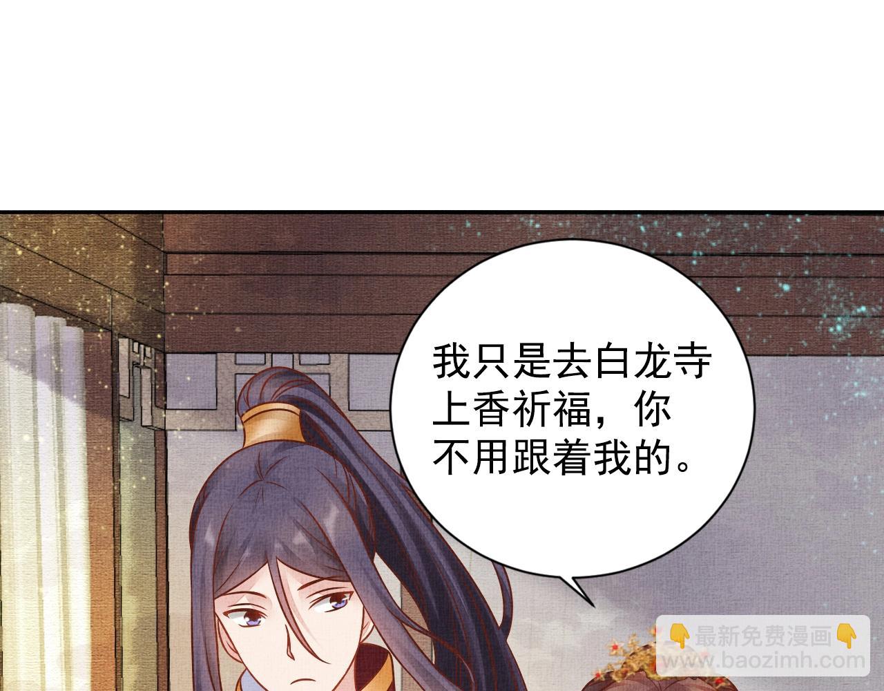 《盛宠医妃之摇光传》第43话 这才是女主剧本 第23页
