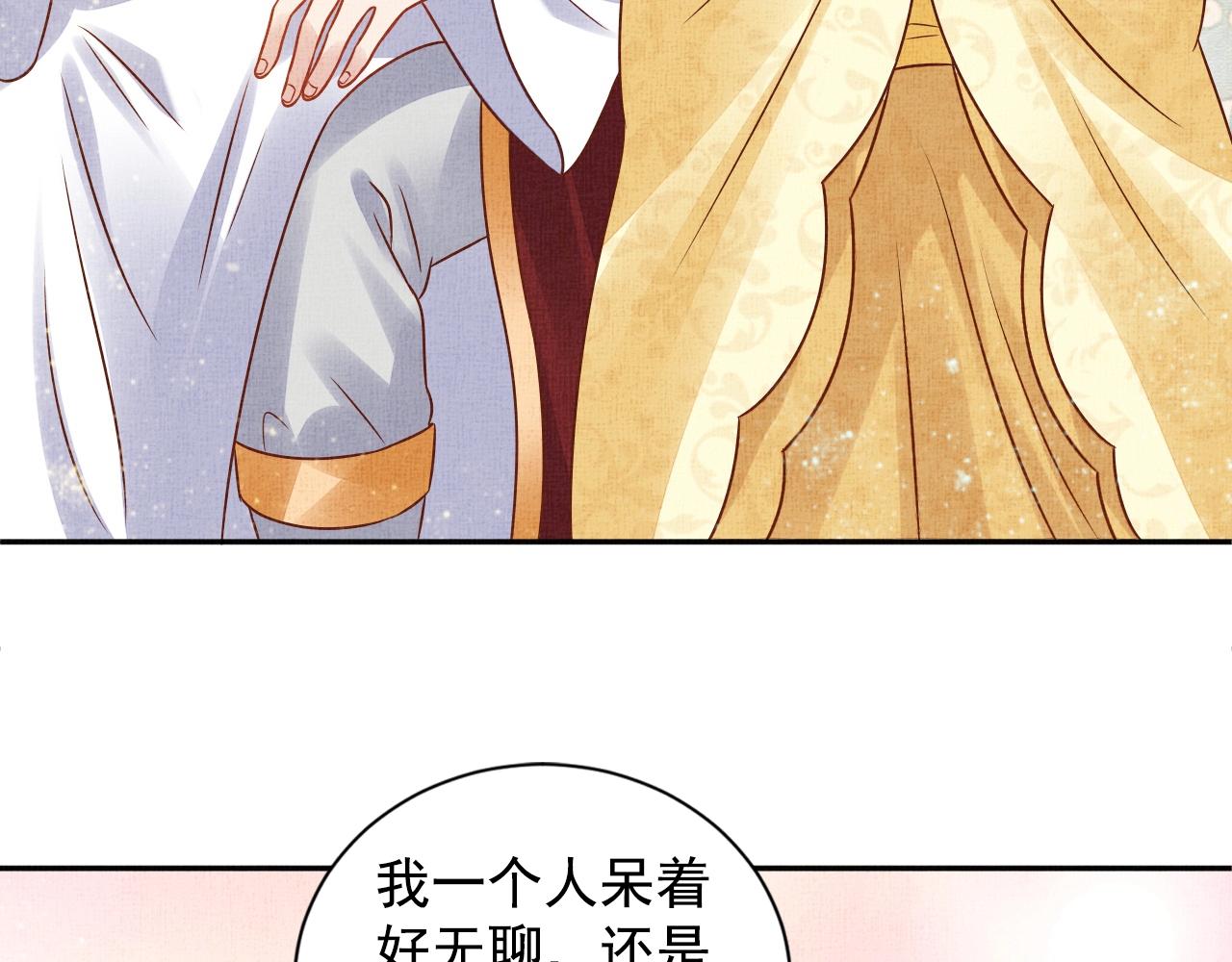 《盛宠医妃之摇光传》第43话 这才是女主剧本 第25页