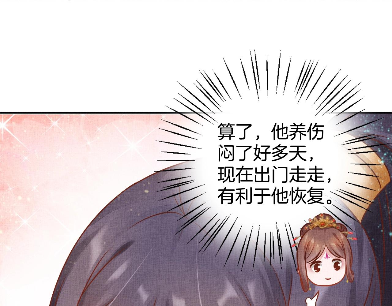 《盛宠医妃之摇光传》第43话 这才是女主剧本 第28页