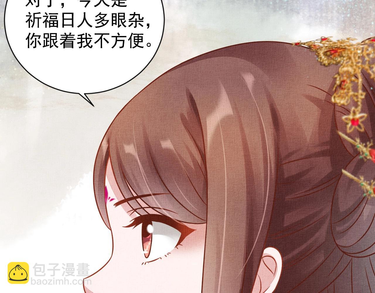 《盛宠医妃之摇光传》第43话 这才是女主剧本 第31页
