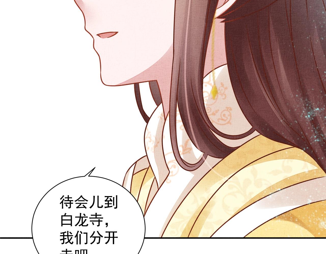 《盛宠医妃之摇光传》第43话 这才是女主剧本 第32页
