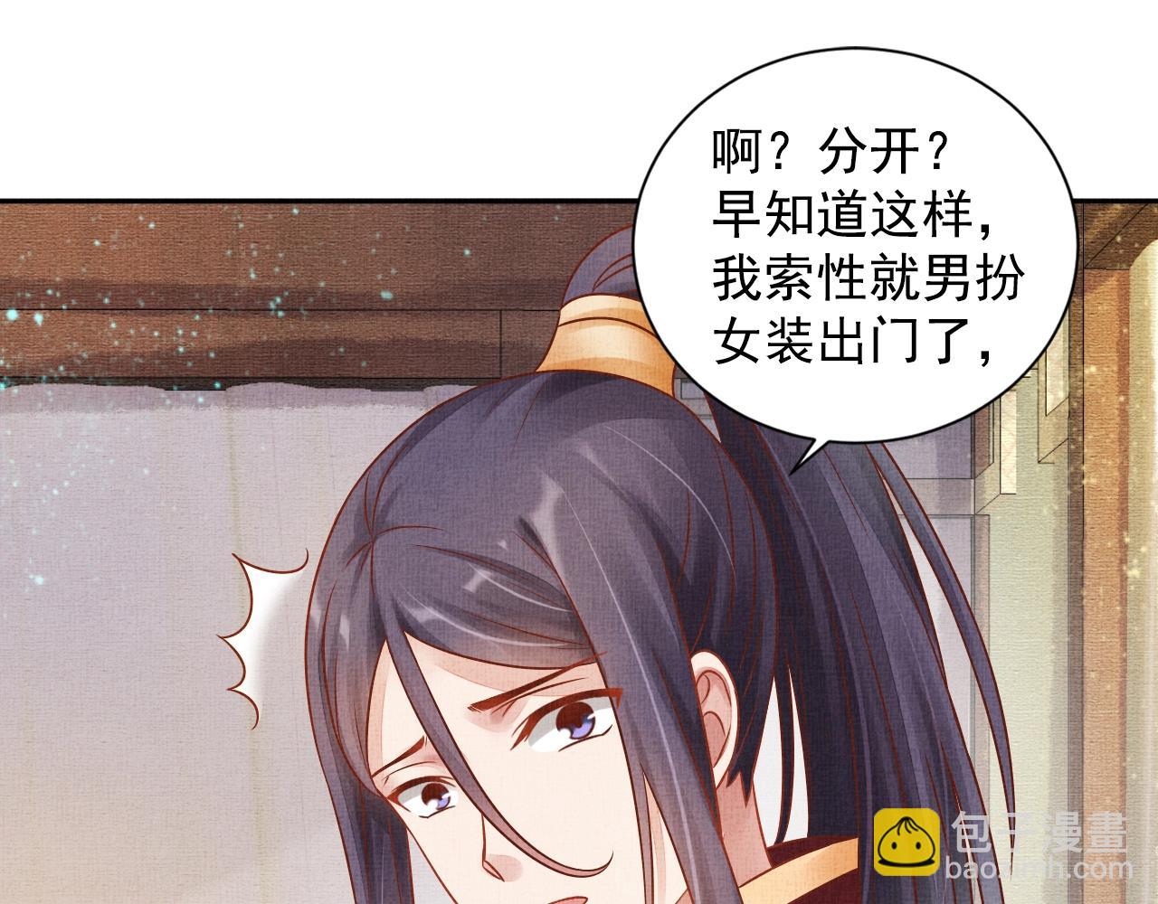 《盛宠医妃之摇光传》第43话 这才是女主剧本 第34页