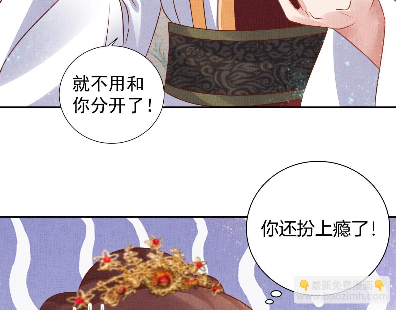 《盛宠医妃之摇光传》第43话 这才是女主剧本 第36页