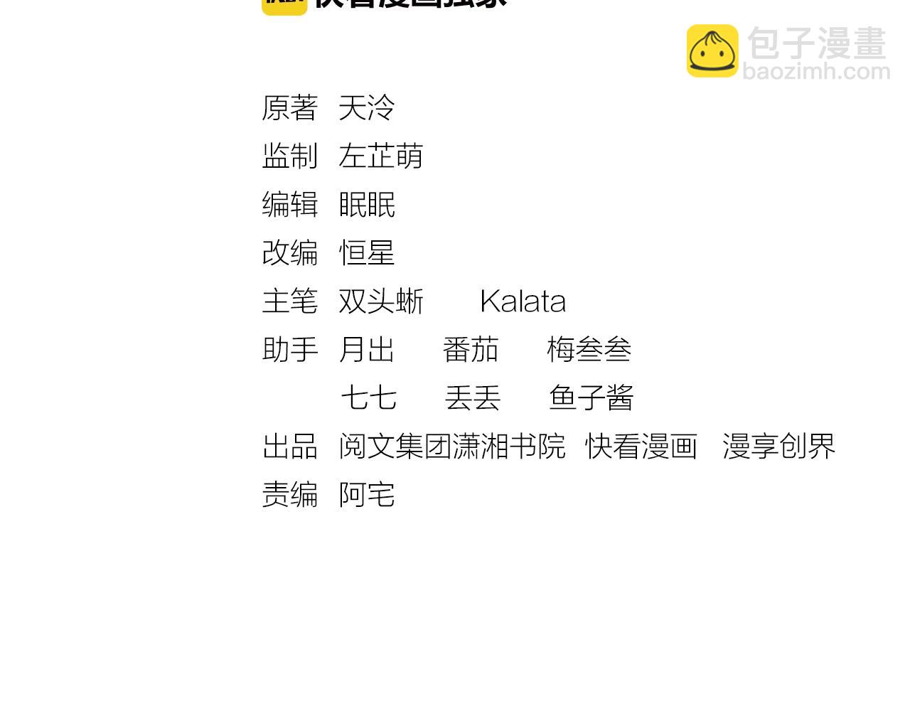 《盛宠医妃之摇光传》第43话 这才是女主剧本 第3页