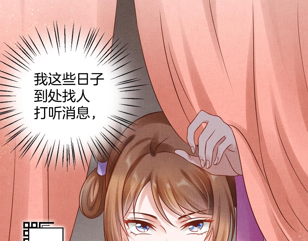 《盛宠医妃之摇光传》第43话 这才是女主剧本 第44页