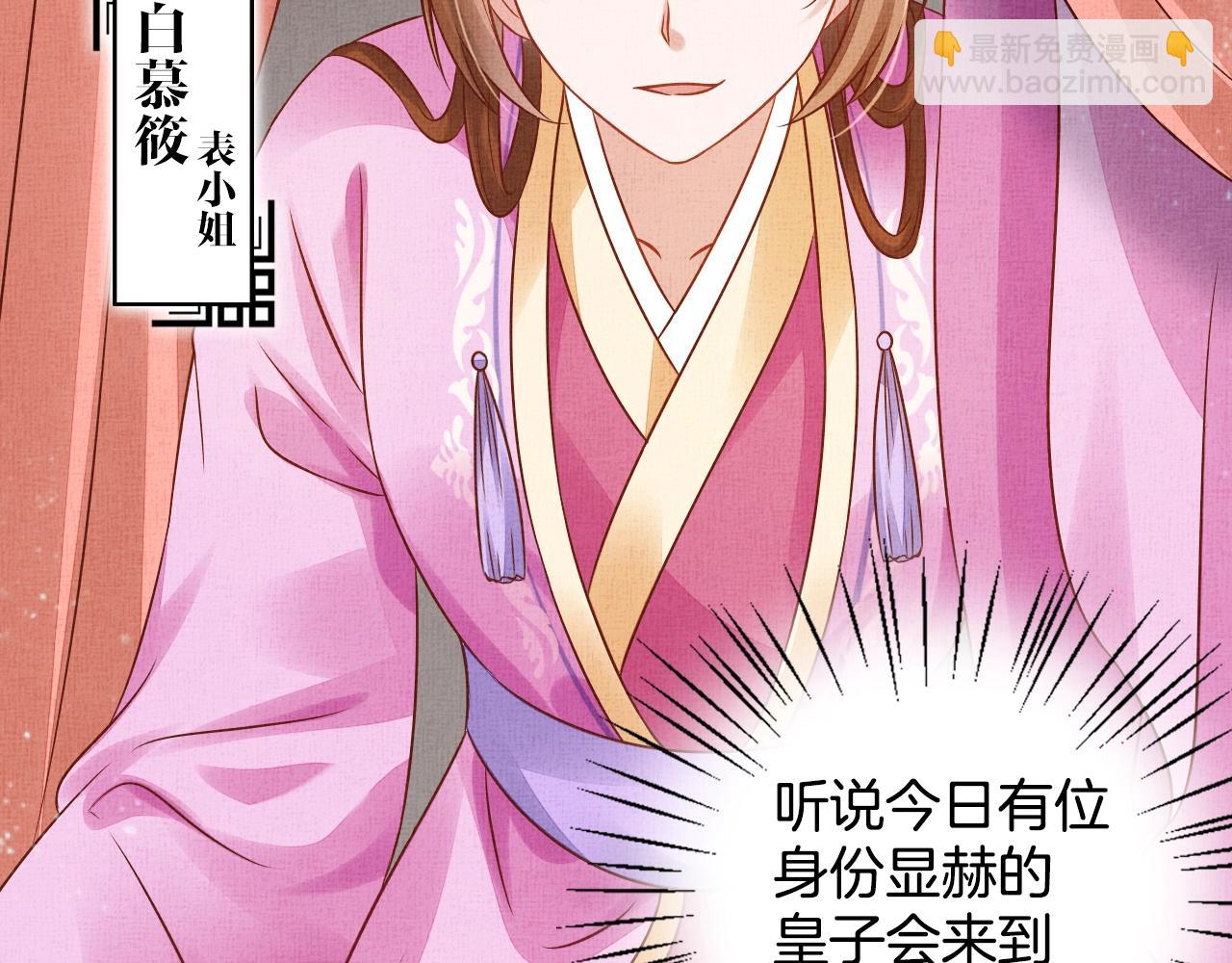 《盛宠医妃之摇光传》第43话 这才是女主剧本 第45页