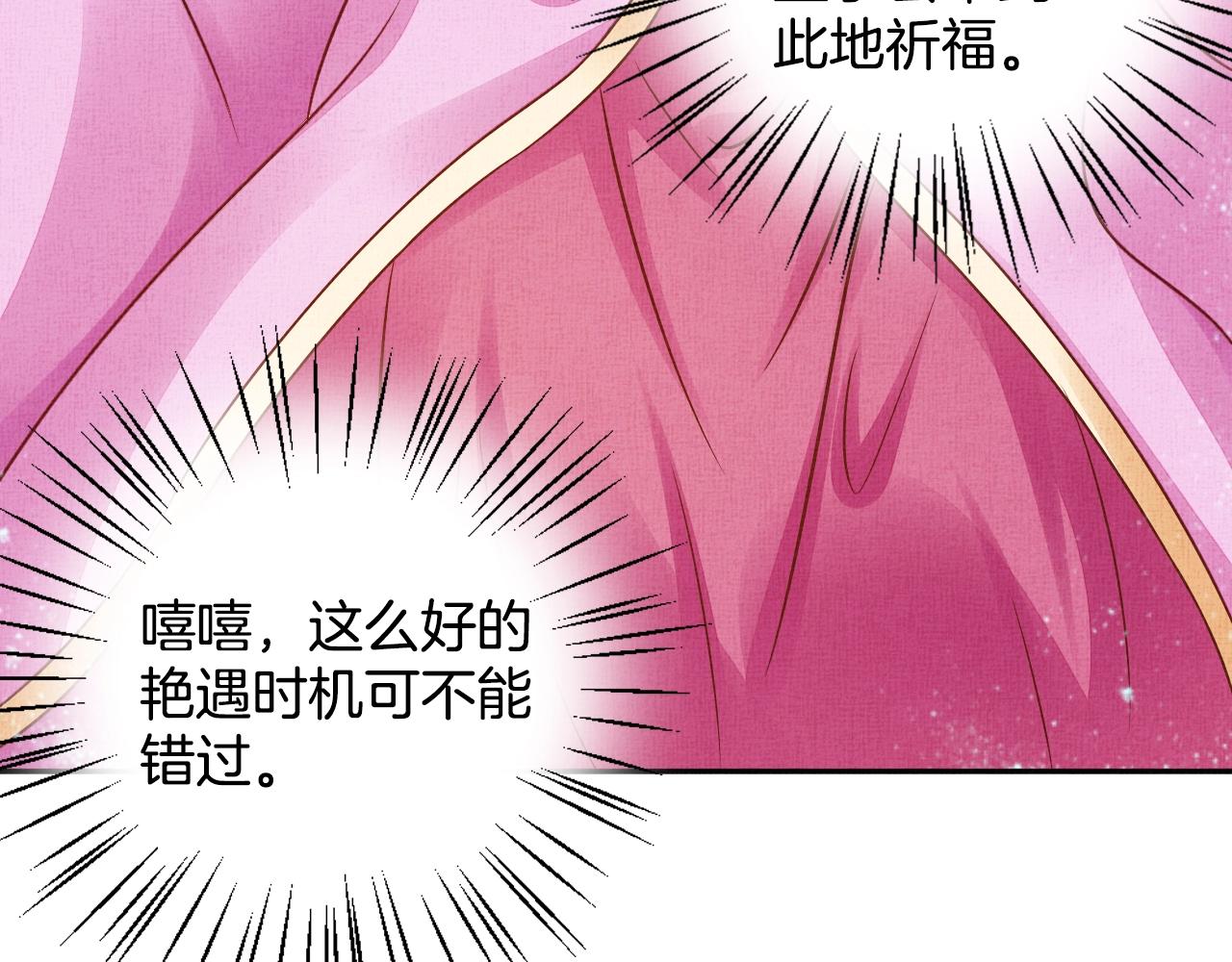 《盛宠医妃之摇光传》第43话 这才是女主剧本 第46页