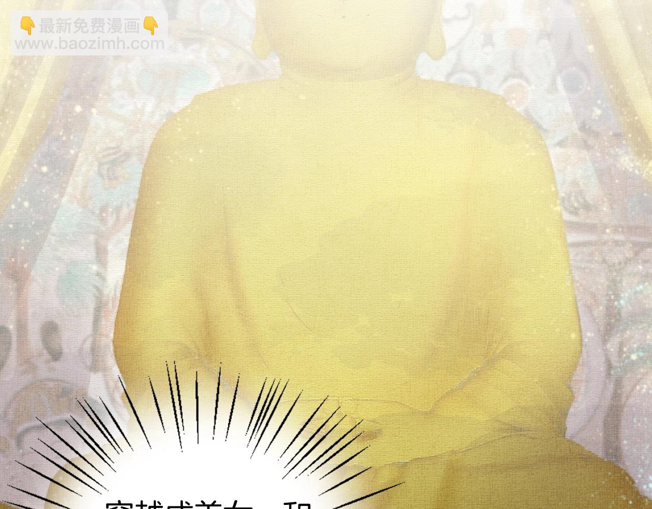 《盛宠医妃之摇光传》第43话 这才是女主剧本 第49页
