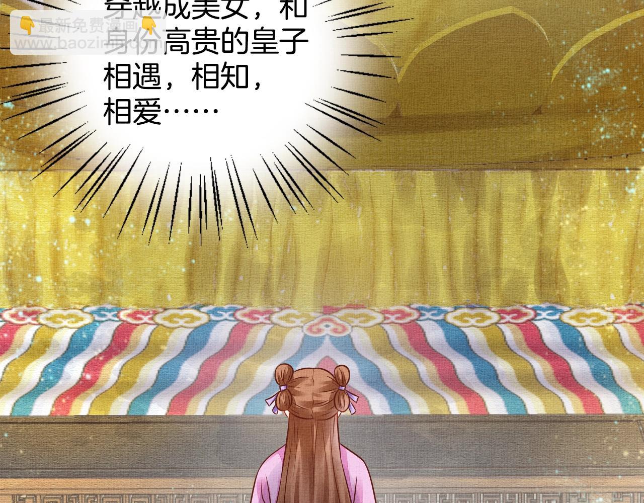 《盛宠医妃之摇光传》第43话 这才是女主剧本 第50页