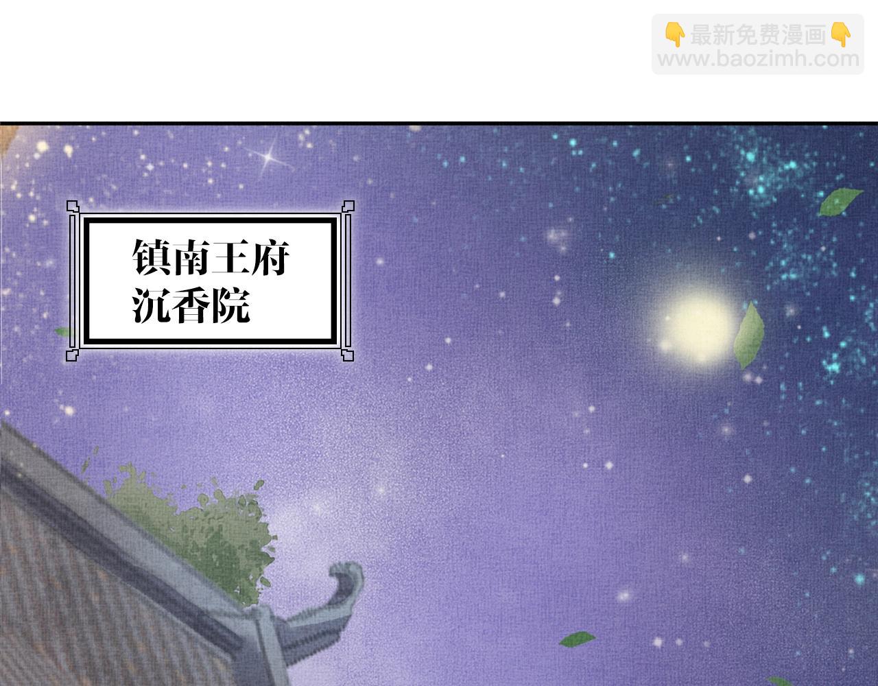 《盛宠医妃之摇光传》第43话 这才是女主剧本 第5页