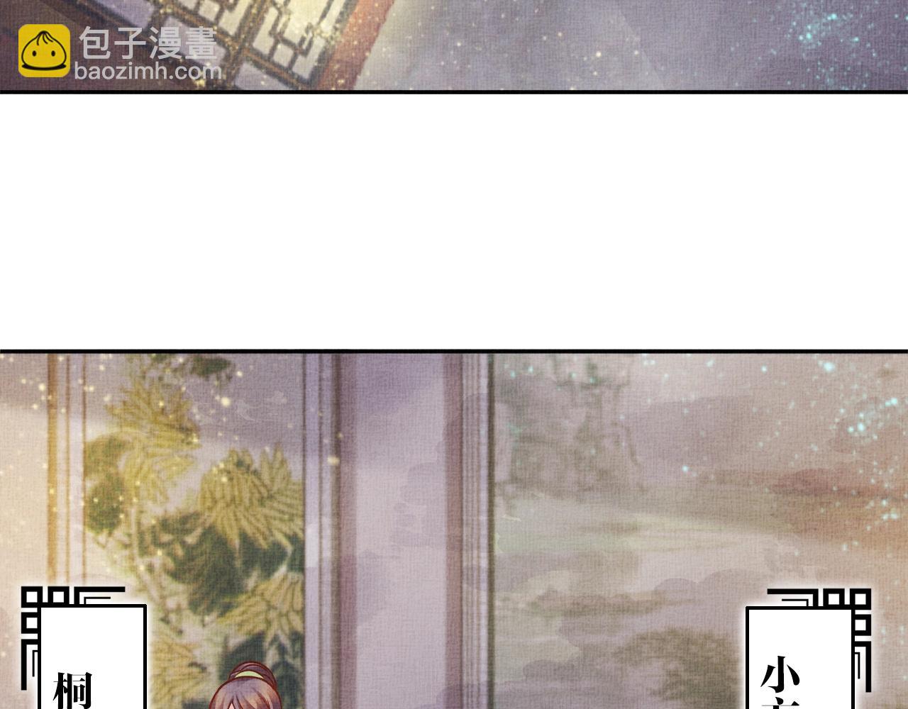 《盛宠医妃之摇光传》第43话 这才是女主剧本 第7页