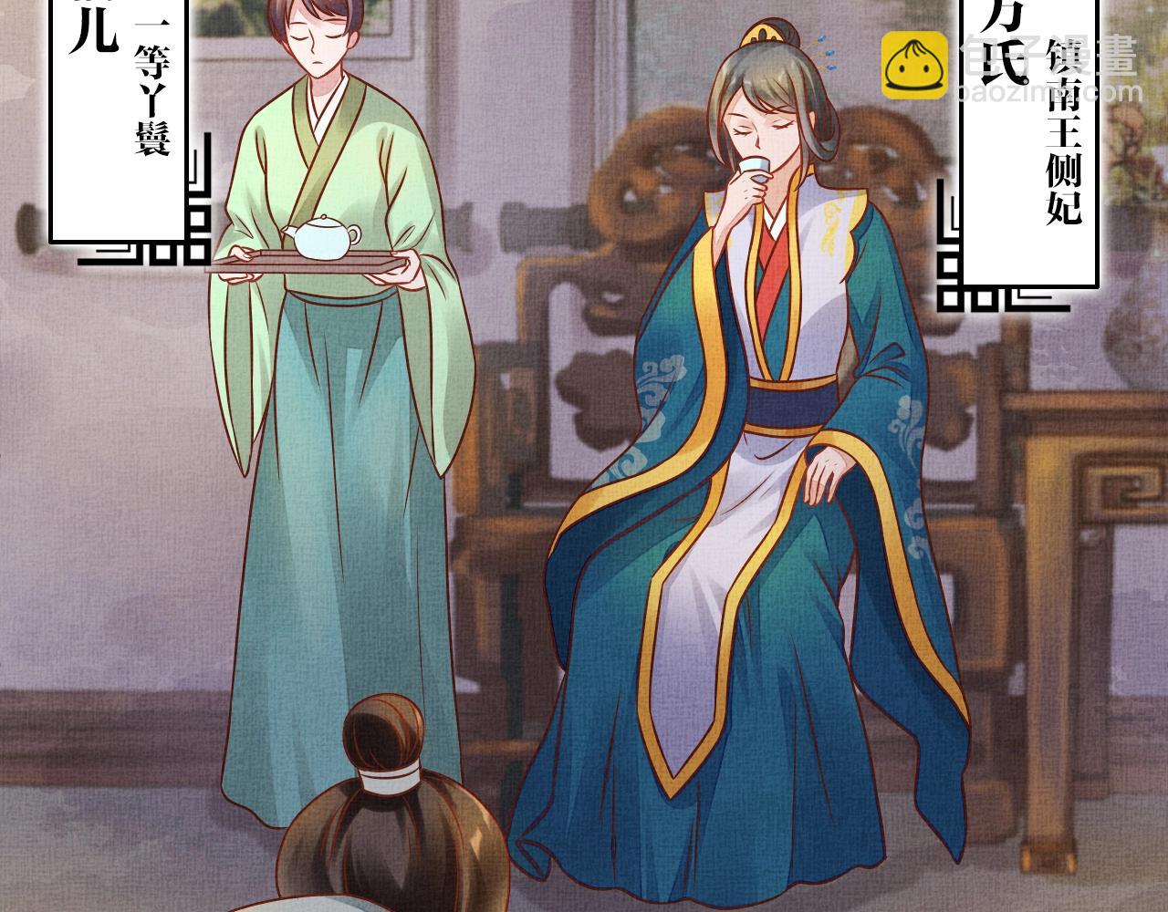 《盛宠医妃之摇光传》第43话 这才是女主剧本 第8页